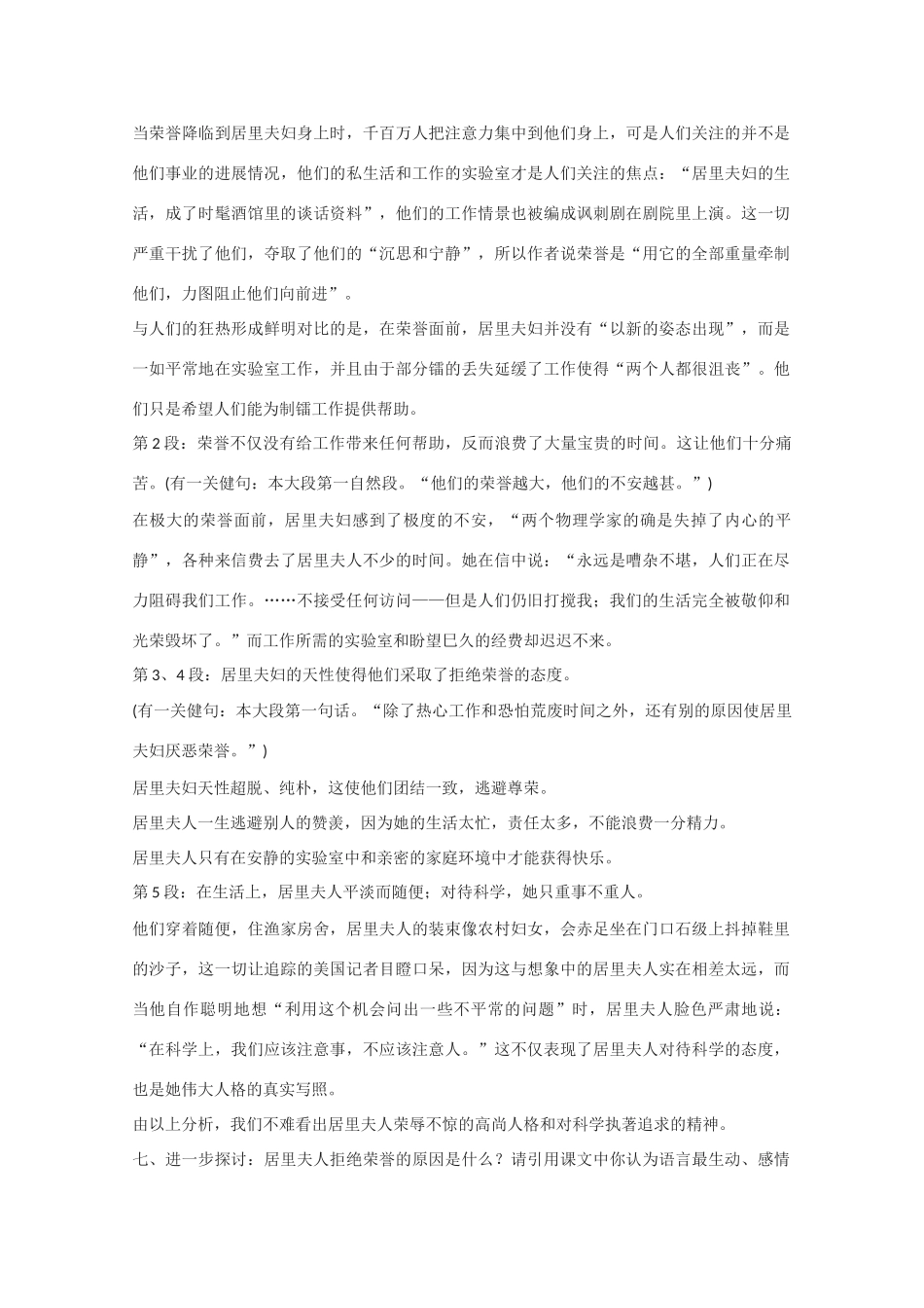 高中语文 《居里夫人传（节选）》教案1 语文版必修2_第3页