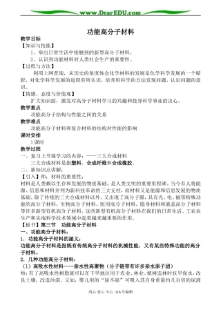 高中化学新人教选修5 功能高分子材料