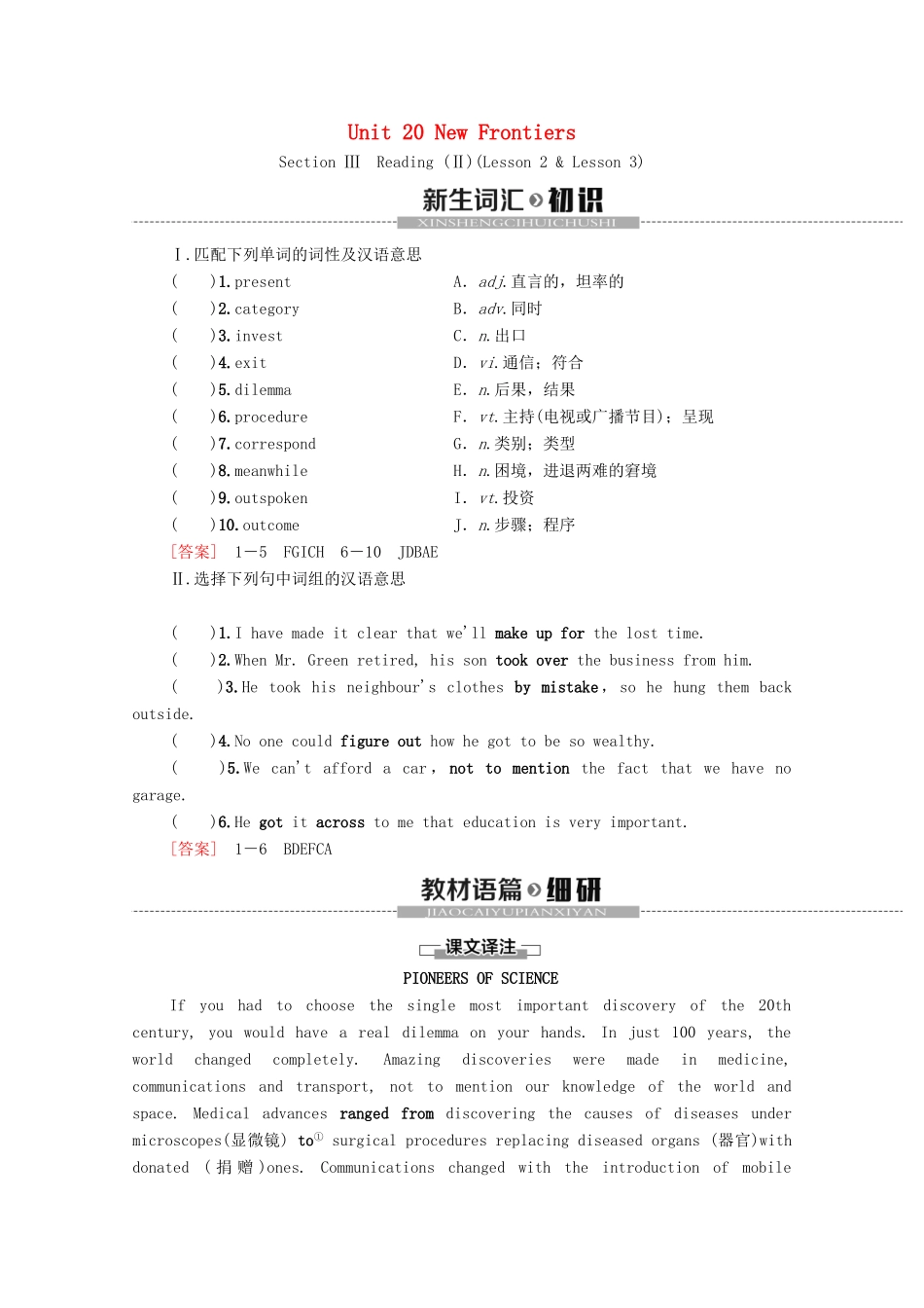 高中英语 Unit 20 New Frontiers Section Ⅲ Reading（Ⅱ）（Lesson 2  Lesson 3）（教师用书）教案 北师大版选修7-北师大版高二选修7英语教案_第1页