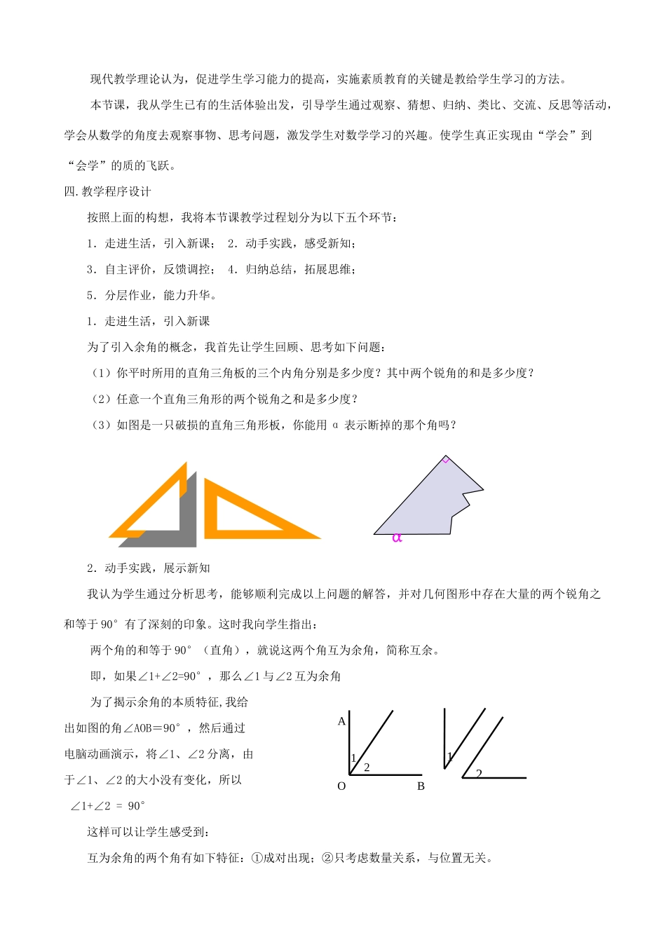 华师大版七年级数学上册角-角的特殊关系 说课稿_第2页