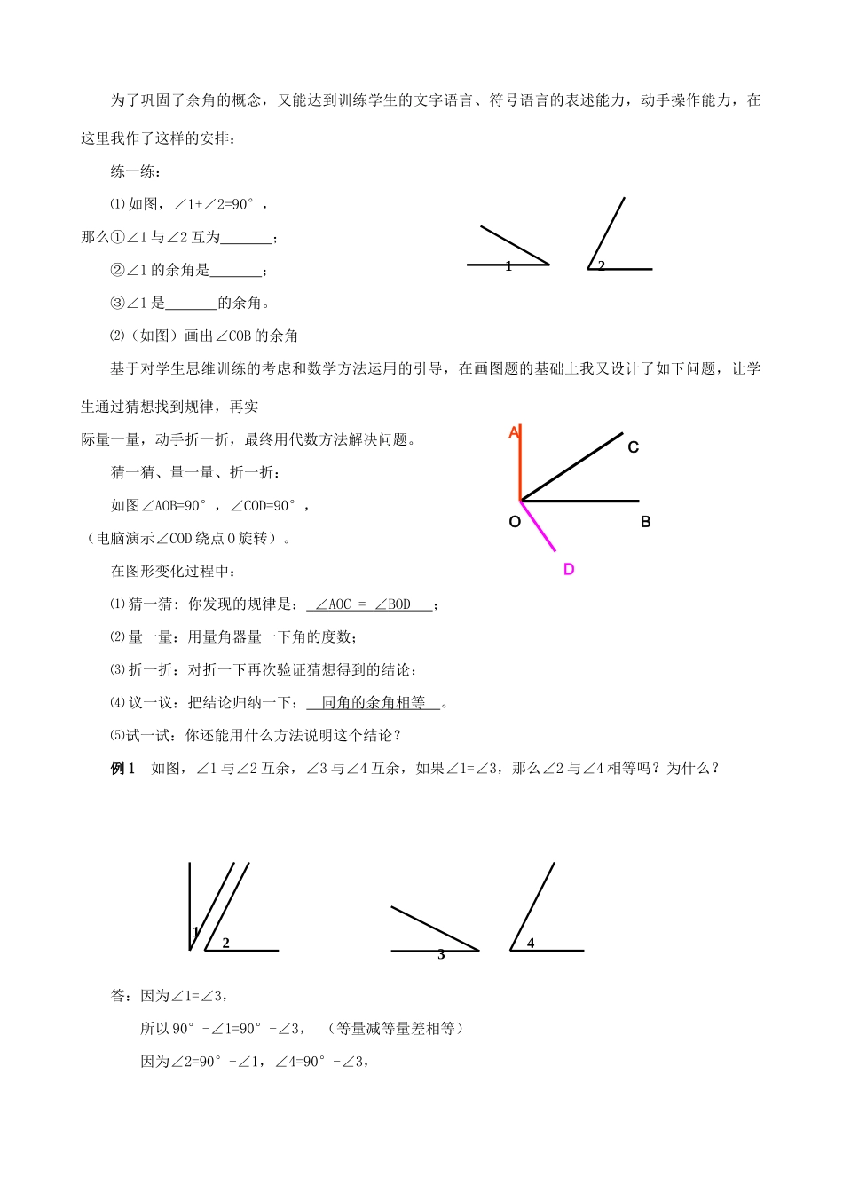 华师大版七年级数学上册角-角的特殊关系 说课稿_第3页