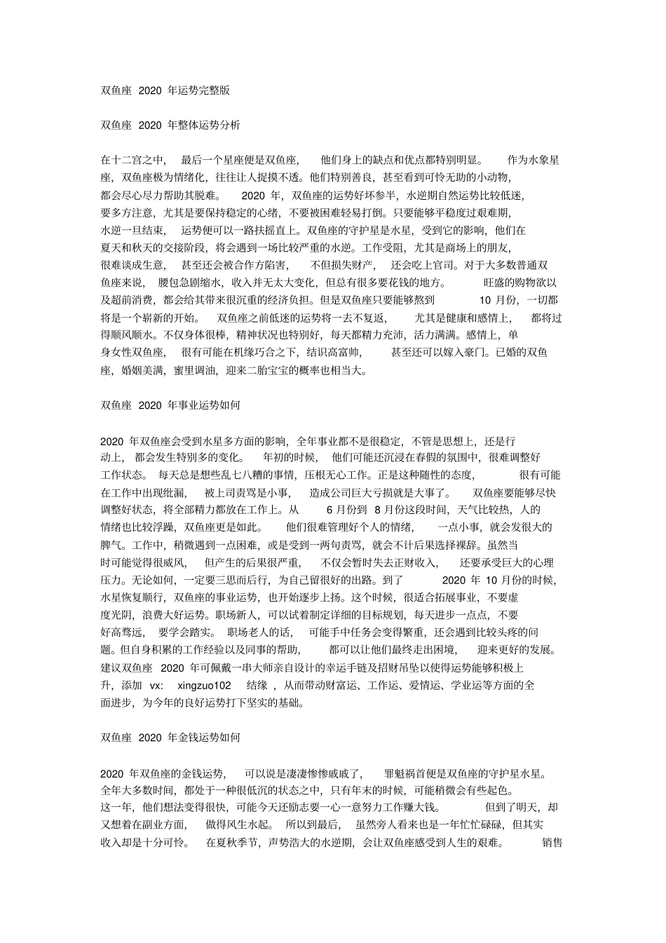 双鱼座2020年运势完整版_第1页