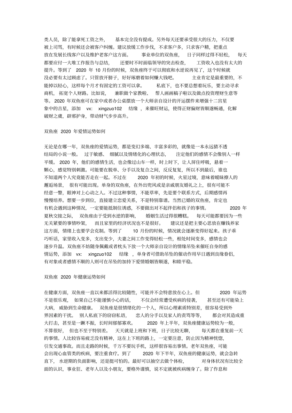 双鱼座2020年运势完整版_第2页