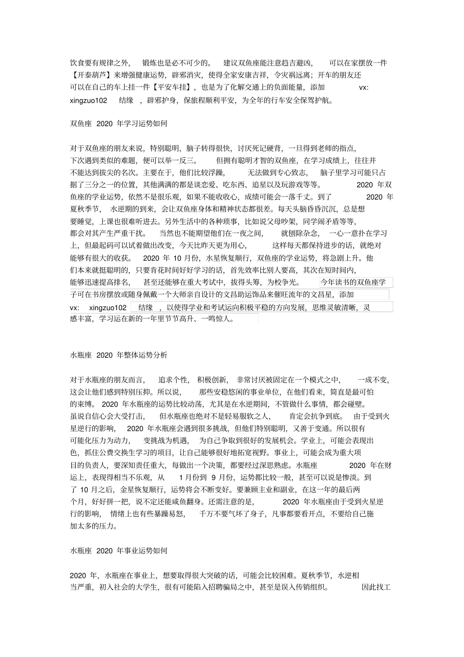 双鱼座2020年运势完整版_第3页