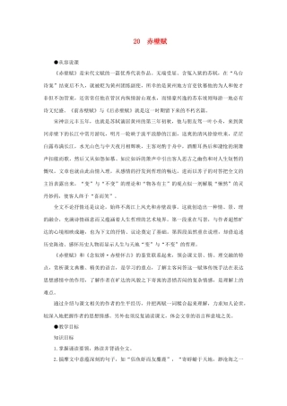 高中语文 20赤壁赋（第一课时）精品教案 大纲人教版第四册