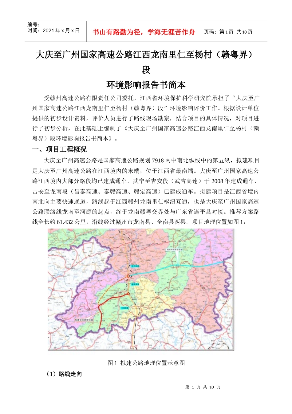 九江安利达化工有限公司_第1页