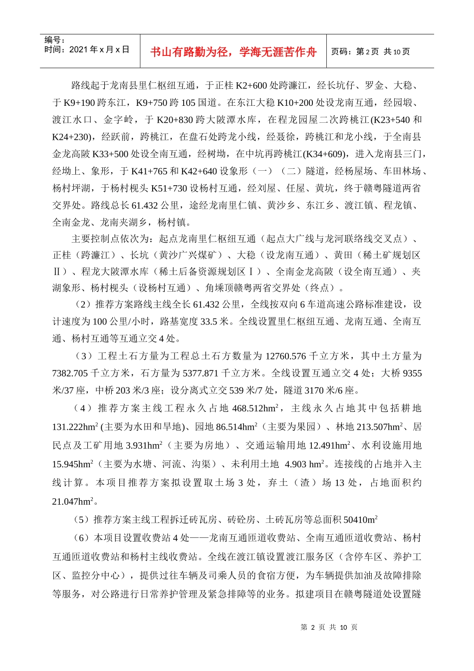 九江安利达化工有限公司_第2页