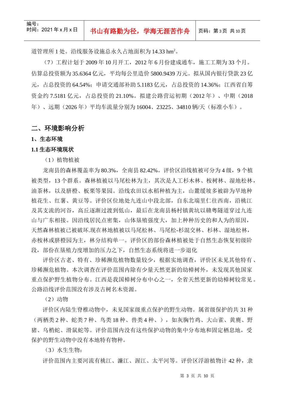 九江安利达化工有限公司_第3页