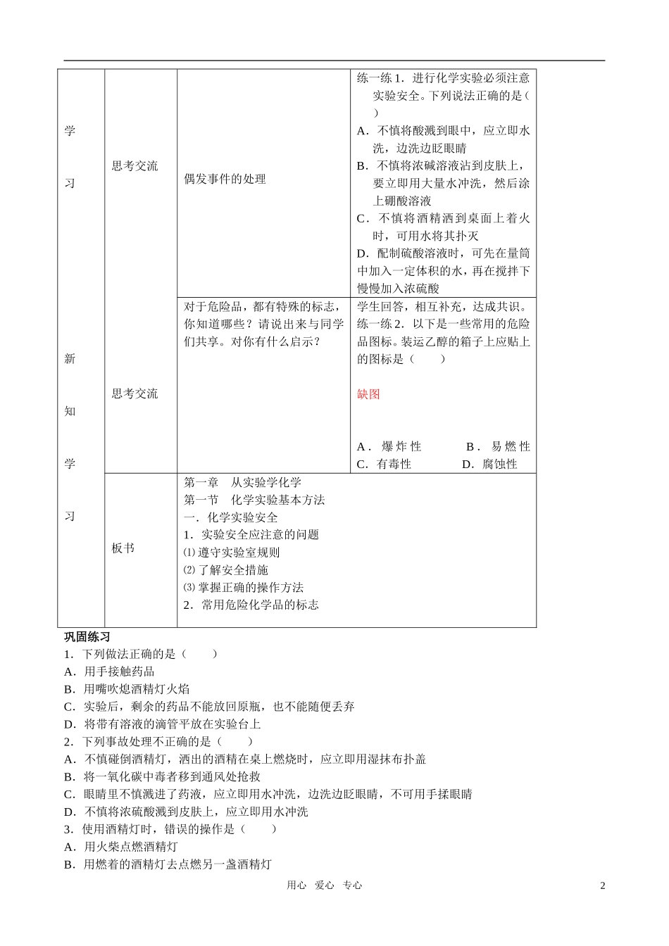高中化学 第一章从实验学化学教案 新人教版_第2页