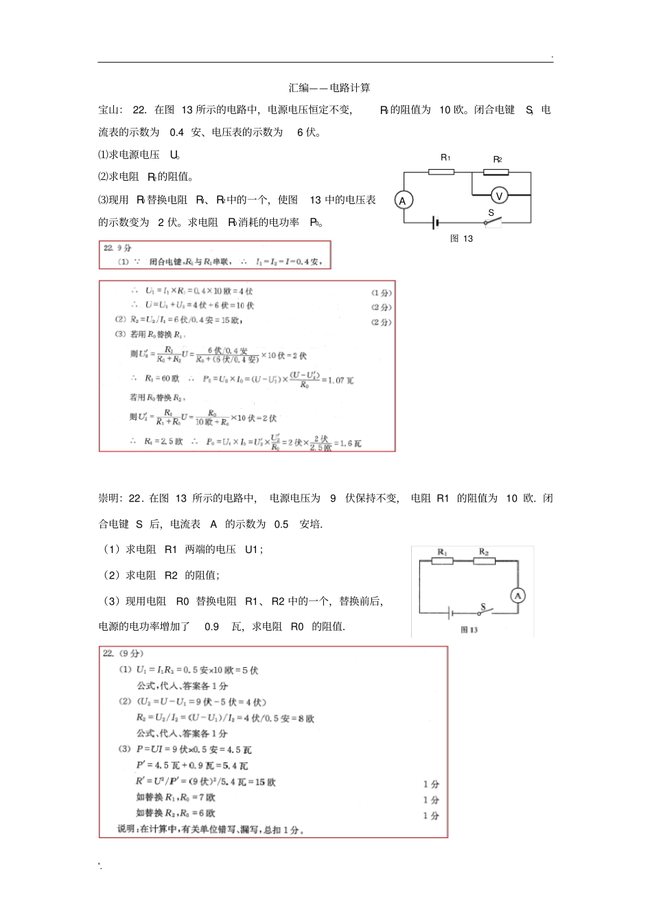 上海市2018届中考二模汇编——电路计算_第1页