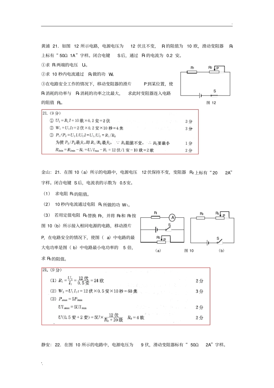 上海市2018届中考二模汇编——电路计算_第2页
