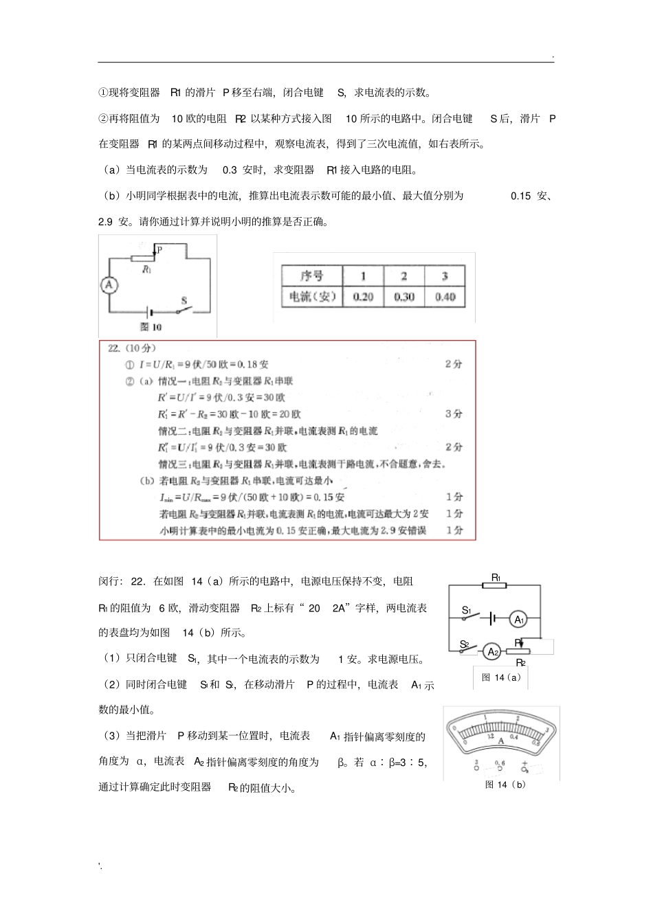 上海市2018届中考二模汇编——电路计算_第3页