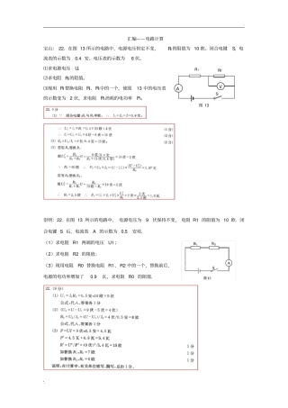 上海市2018届中考二模汇编——电路计算