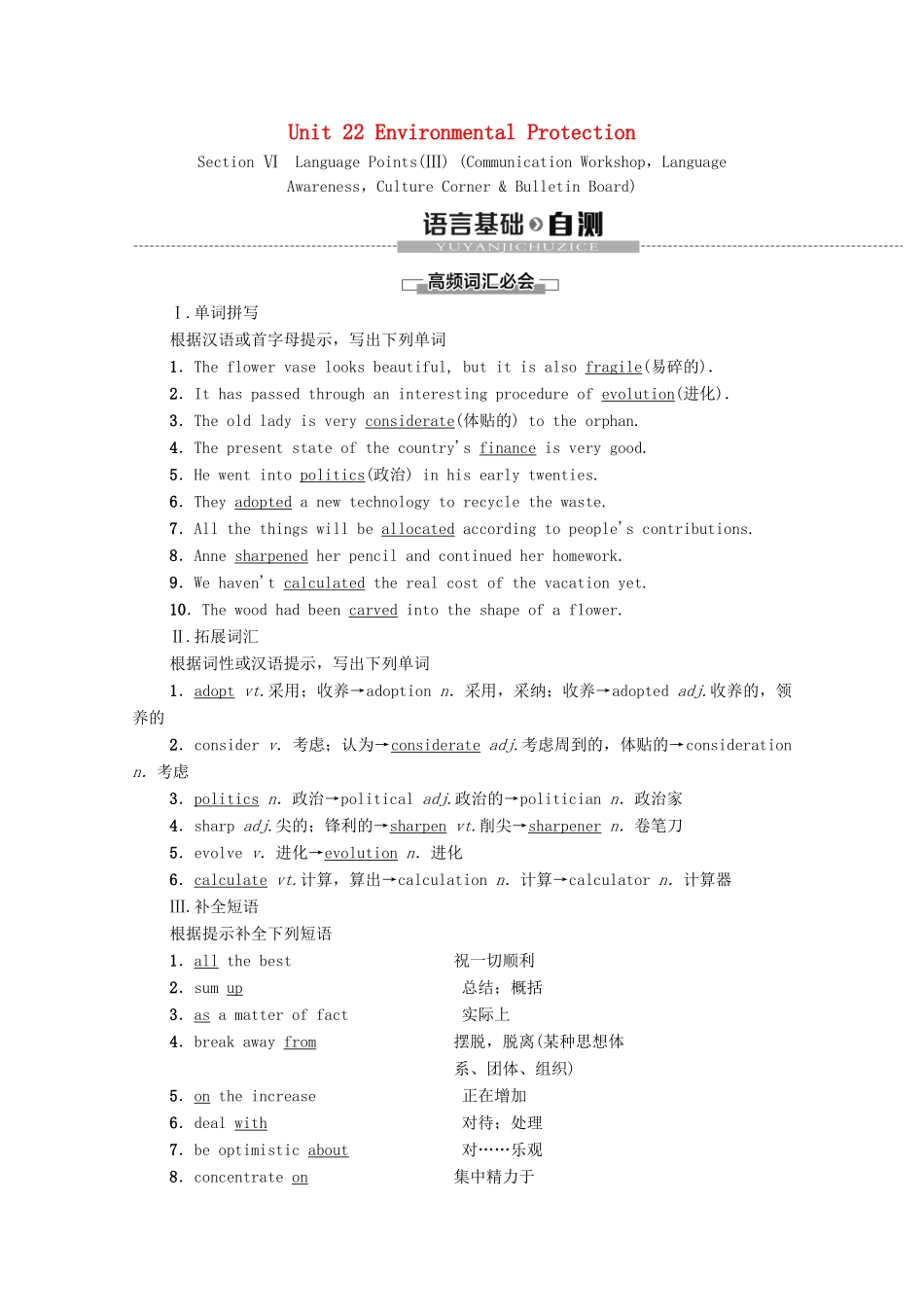高中英语 Unit 22 Environmental Protection Section Ⅵ Language Points（Ⅲ）（Communication（教师用书）教案 北师大版选修8-北师大版高二选修8英语教案_第1页
