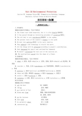 高中英语 Unit 22 Environmental Protection Section Ⅵ Language Points（Ⅲ）（Communication（教师用书）教案 北师大版选修8-北师大版高二选修8英语教案