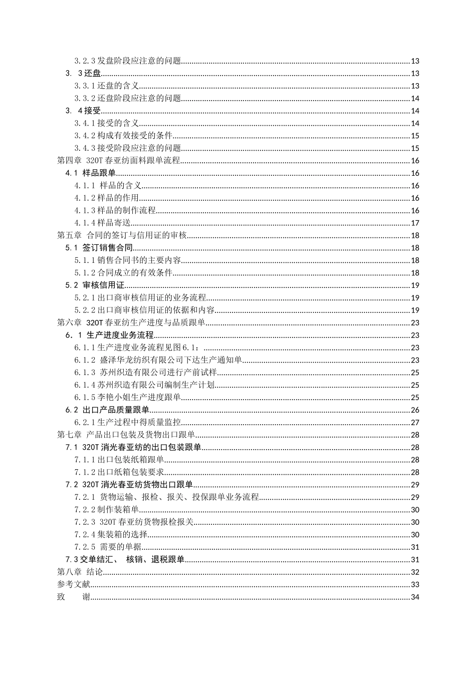 320T春亚纺面料外贸跟单_第3页
