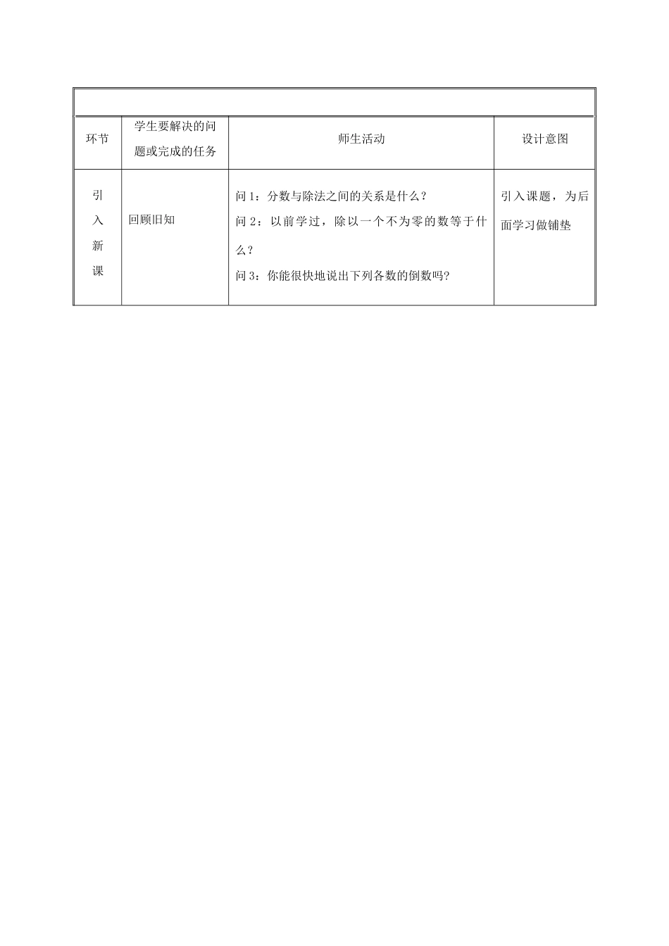 湖南省益阳市资阳区迎丰桥镇七年级数学上册 第一章 有理数 1.4 有理数的乘除法 1.4.2 有理数的除法（第1课时）教案 （新版）新人教版-（新版）新人教版初中七年级上册数学教案_第2页