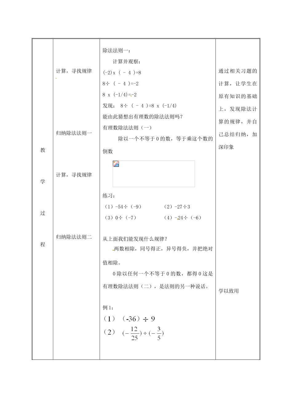 湖南省益阳市资阳区迎丰桥镇七年级数学上册 第一章 有理数 1.4 有理数的乘除法 1.4.2 有理数的除法（第1课时）教案 （新版）新人教版-（新版）新人教版初中七年级上册数学教案_第3页