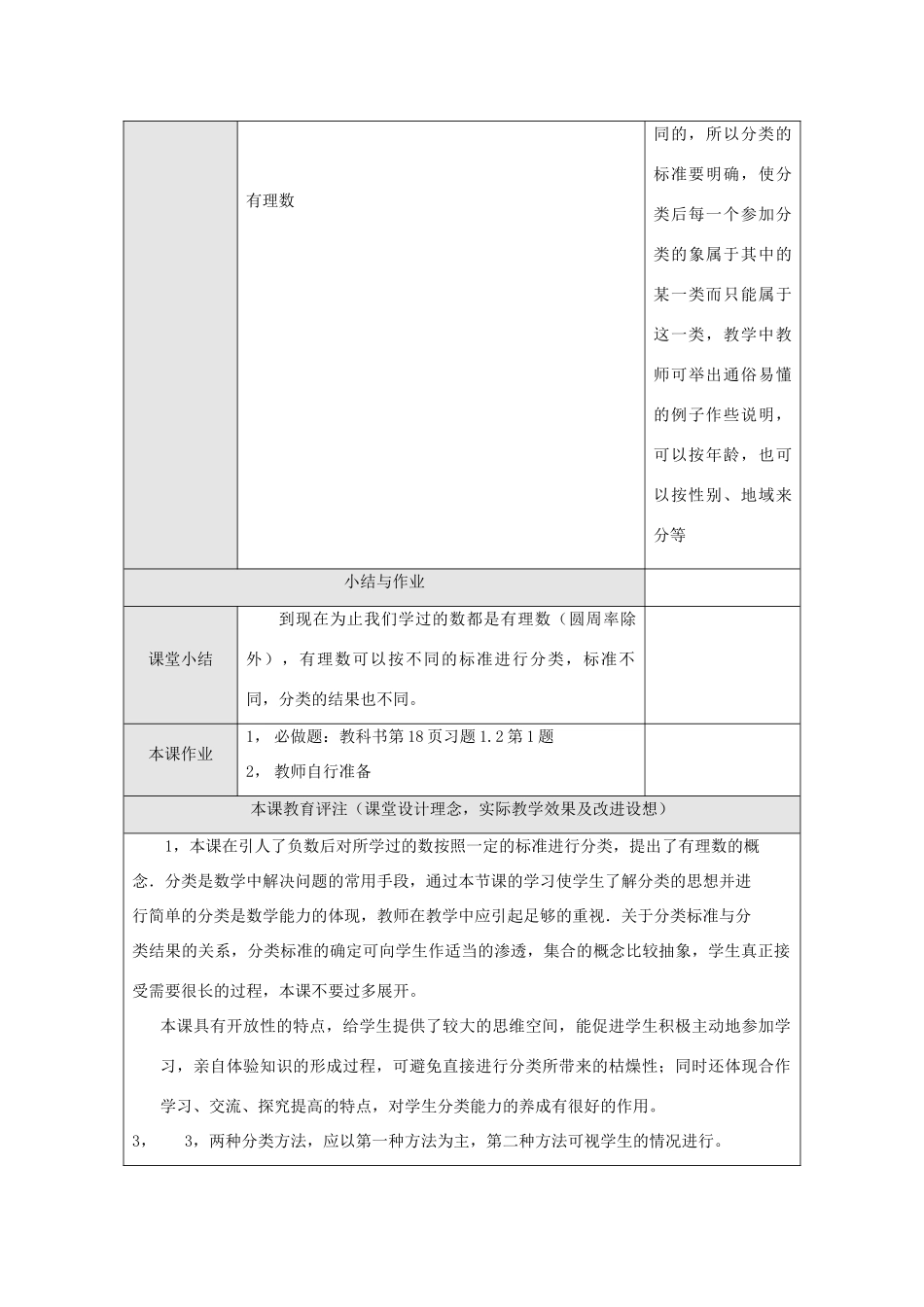 江苏省淮安市开明中学七年级数学上册 1.2.1《有理数》教案 苏科版_第3页