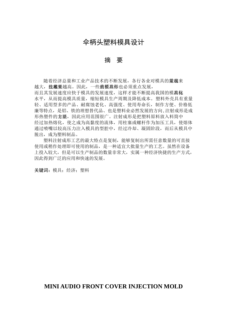 XXXX05911033-刘青山-伞柄头注塑模具设计_第3页