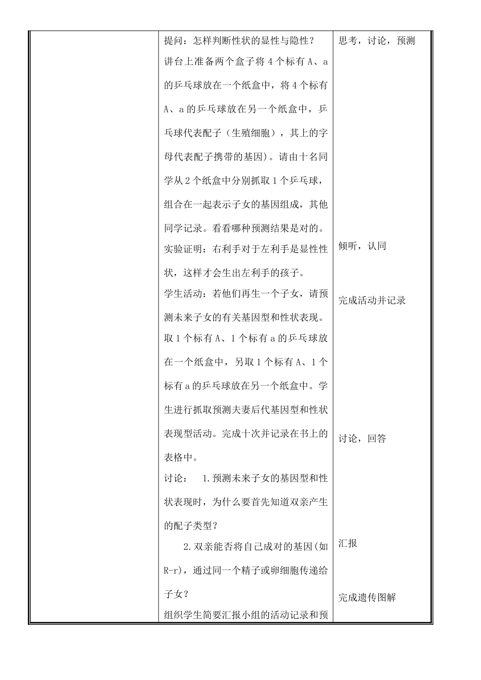 八年级生物上册 第20章 第3节 性状遗传有一定的规律性教案 北师大版-北师大版初中八年级上册生物教案_第3页