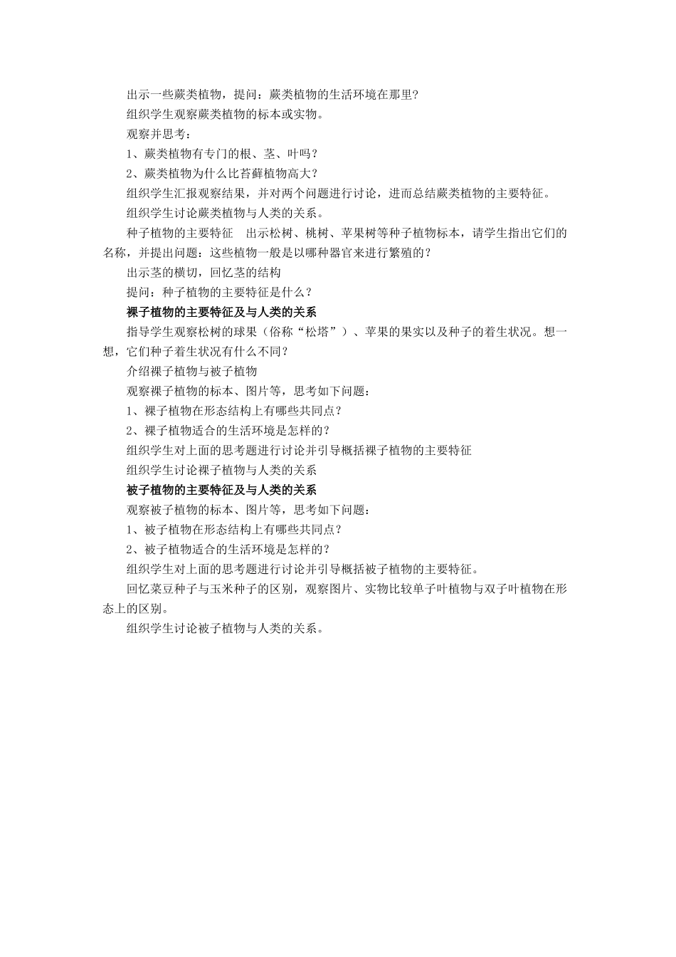 八年级生物下册 第22章 第三节 植物的主要类群教案3 （新版）北师大版_第2页