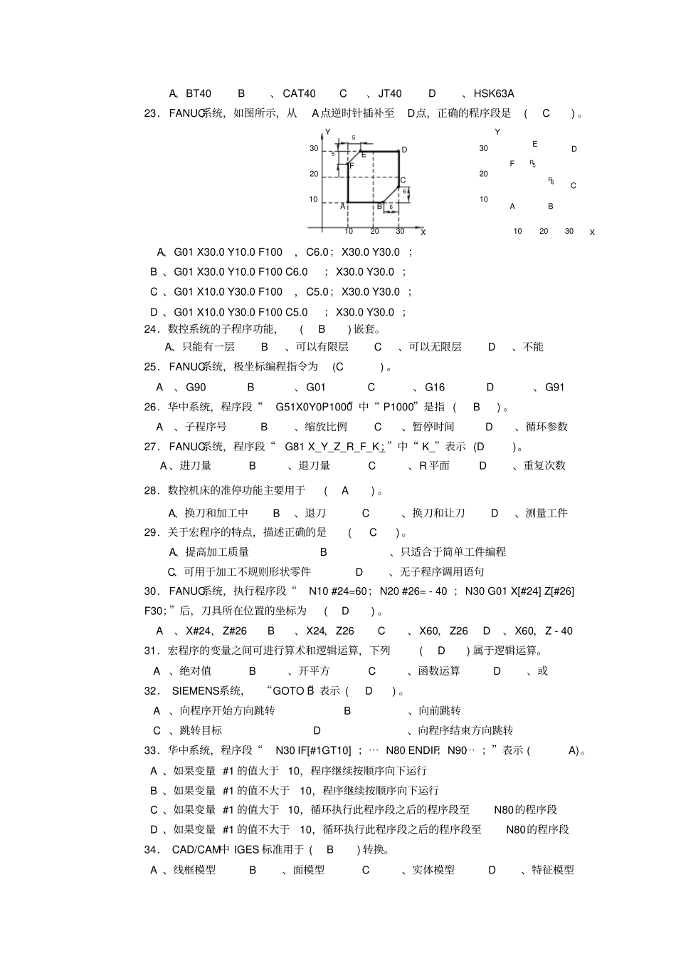 数控铣工理论试卷1_第3页