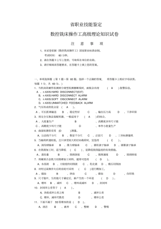 数控铣工理论试卷1