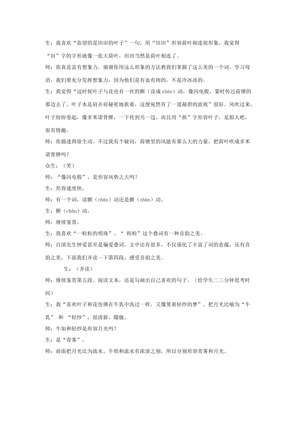 高中语文 第四专题之《荷塘月色》教案 苏教版必修2_第3页