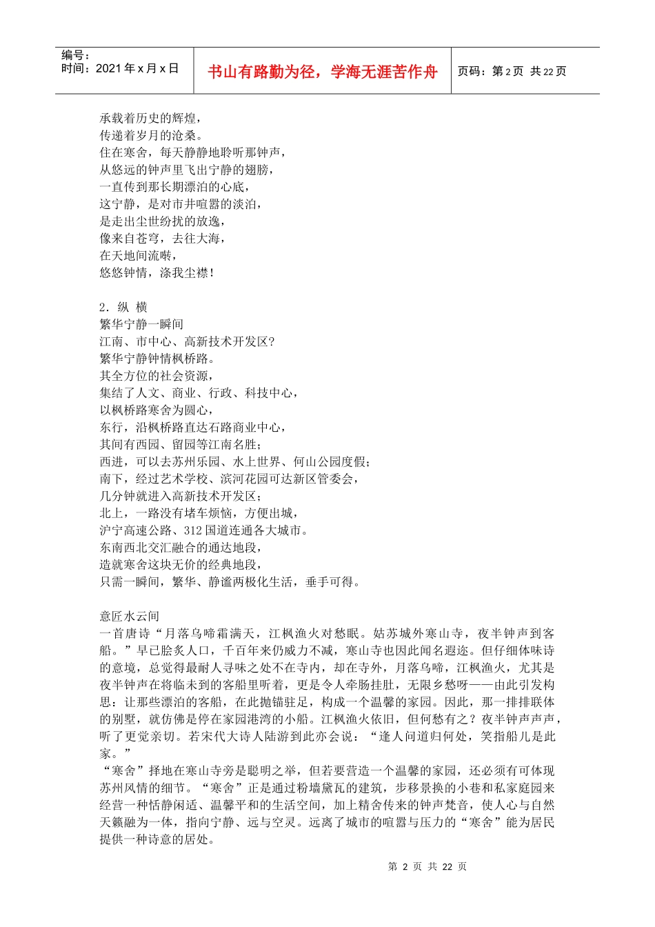 【房地产精品文档】苏州寒舍楼书_第2页