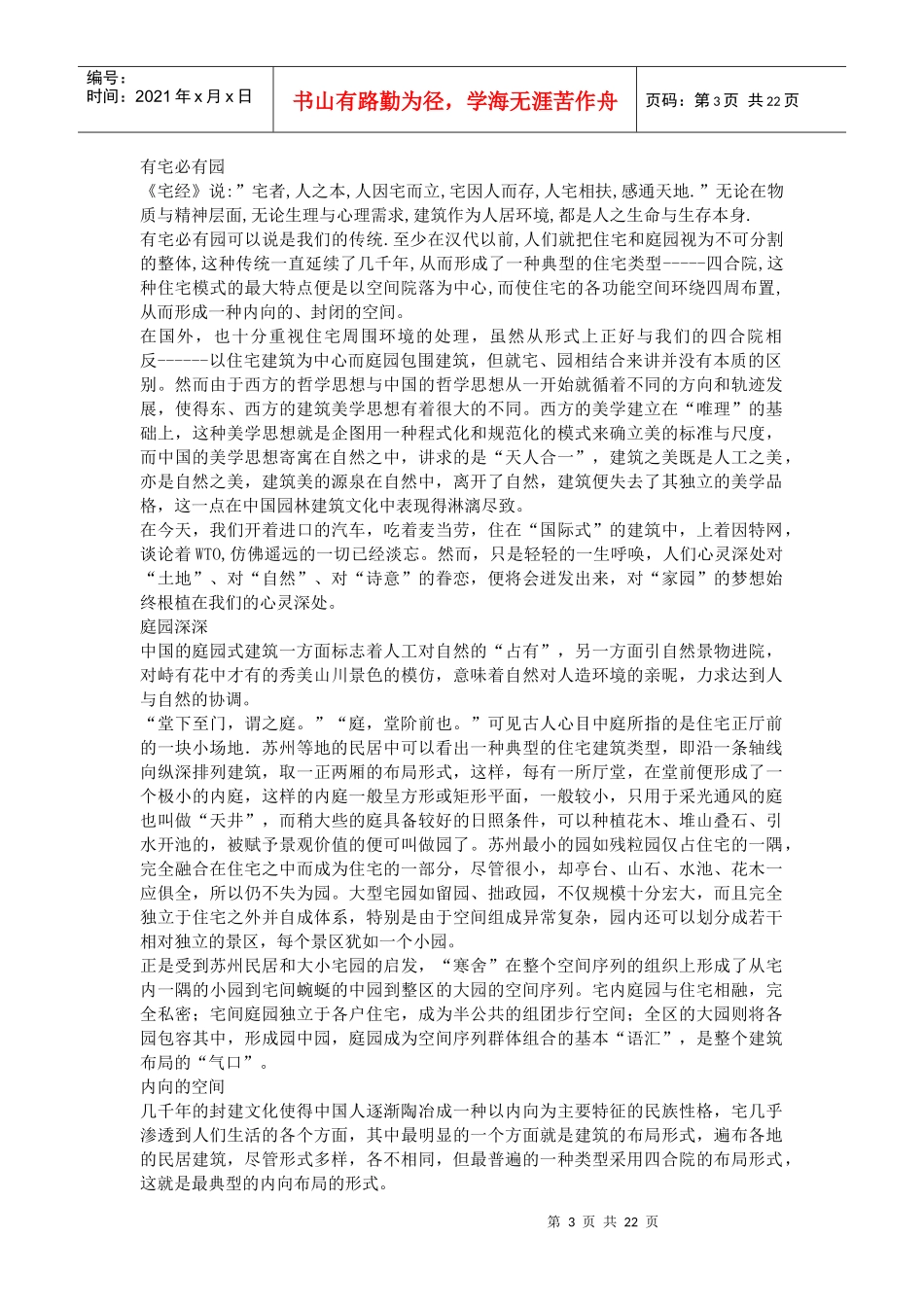 【房地产精品文档】苏州寒舍楼书_第3页