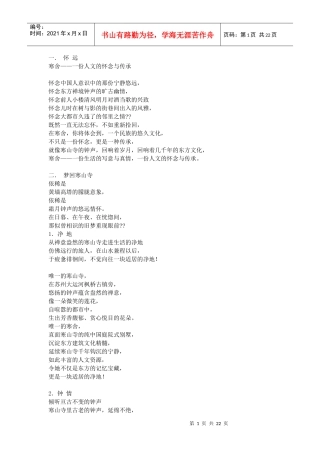 【房地产精品文档】苏州寒舍楼书