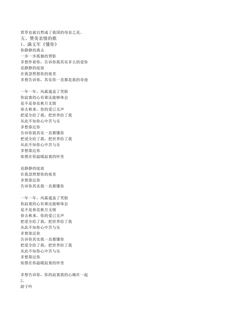 高中语文：1.2《我不是个好儿子》文字资料鲁人版必修3_第2页