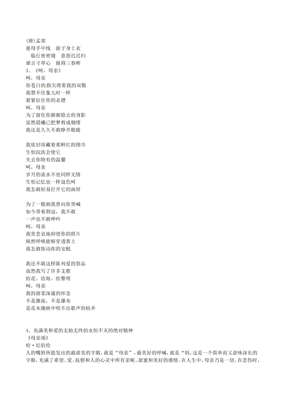 高中语文：1.2《我不是个好儿子》文字资料鲁人版必修3_第3页