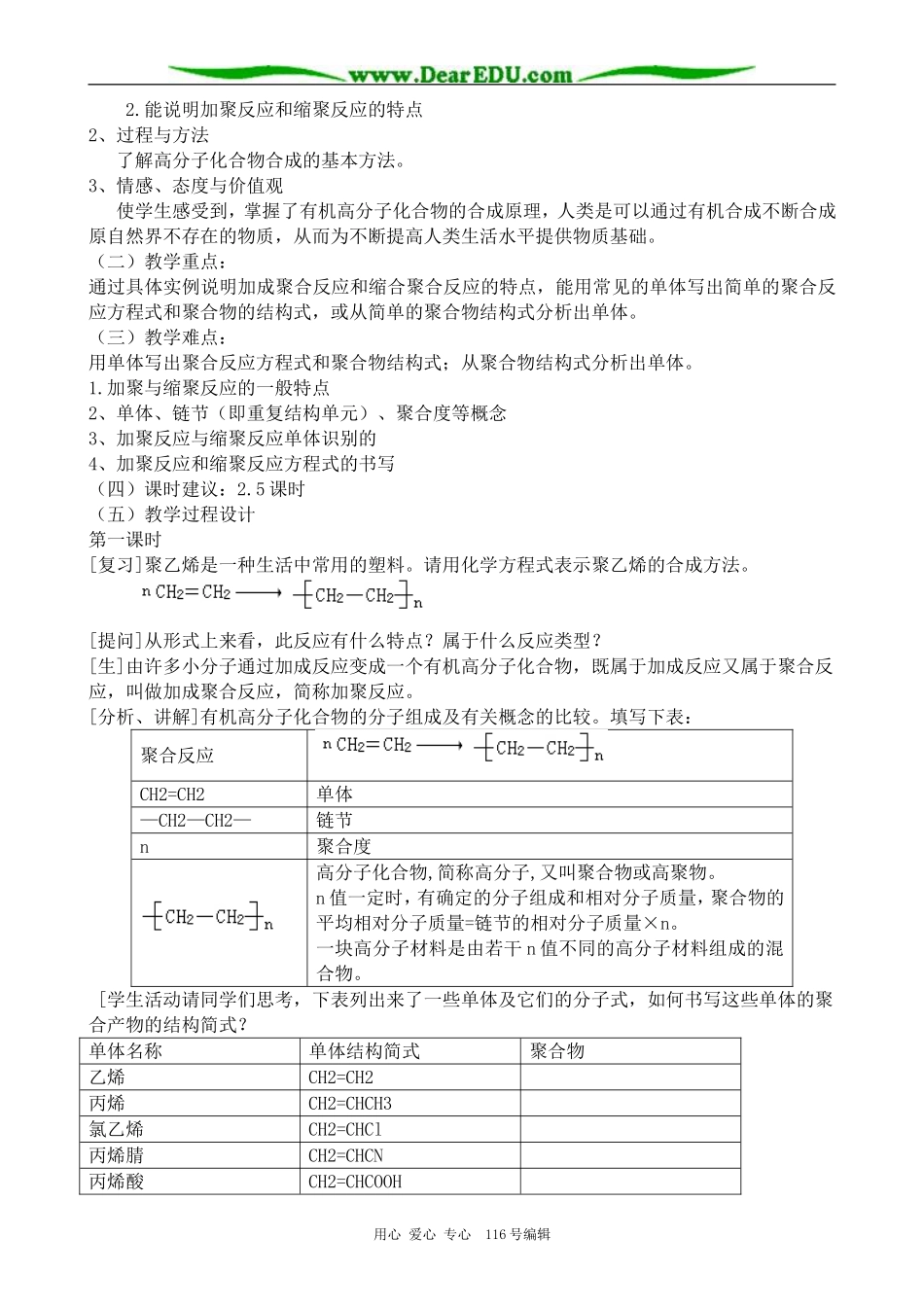 高中化学新人教选修5 合成高分子化合物的基本方法_第2页