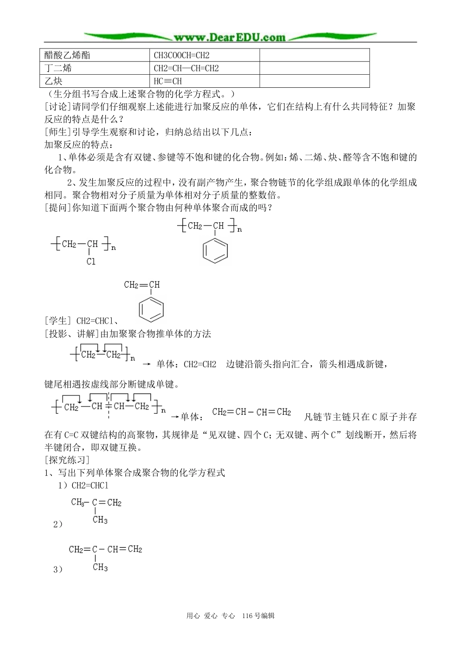 高中化学新人教选修5 合成高分子化合物的基本方法_第3页
