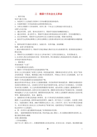 高中历史 专题八 解放人类的阳光大道第３节《俄国十月社会主义革命》合作探究教案 人民版必修1