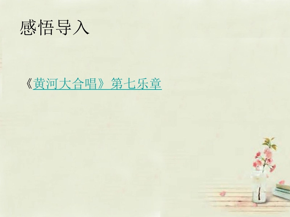 八年级地理上册 2.3 河流和湖泊（第3课时）课件 （新版）商务星球版_第3页