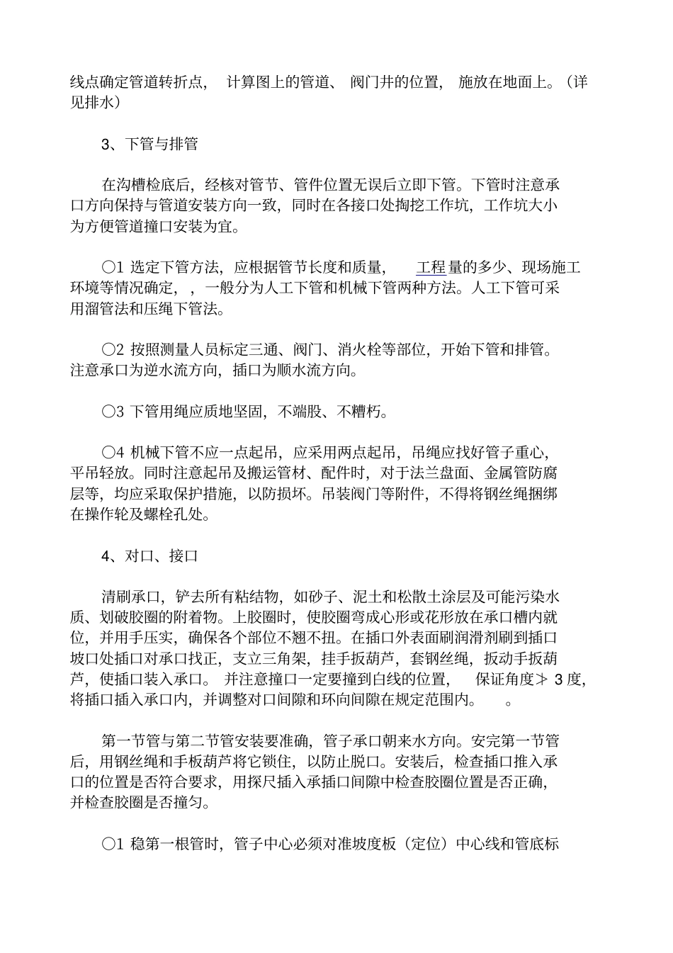 室外给水_消防球墨铸铁管施工方案_第2页