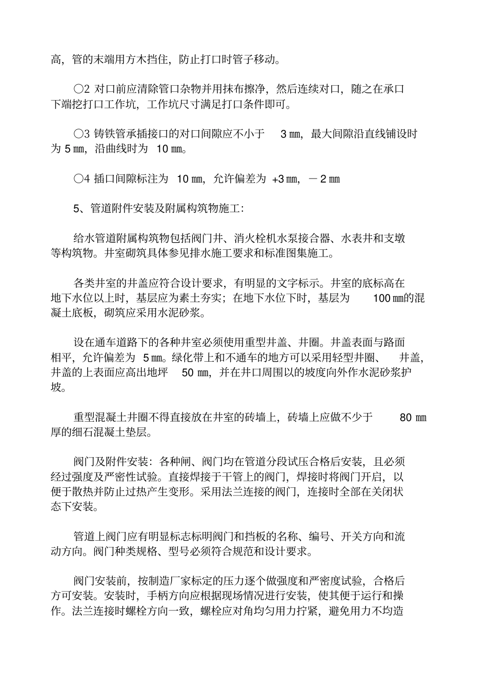 室外给水_消防球墨铸铁管施工方案_第3页