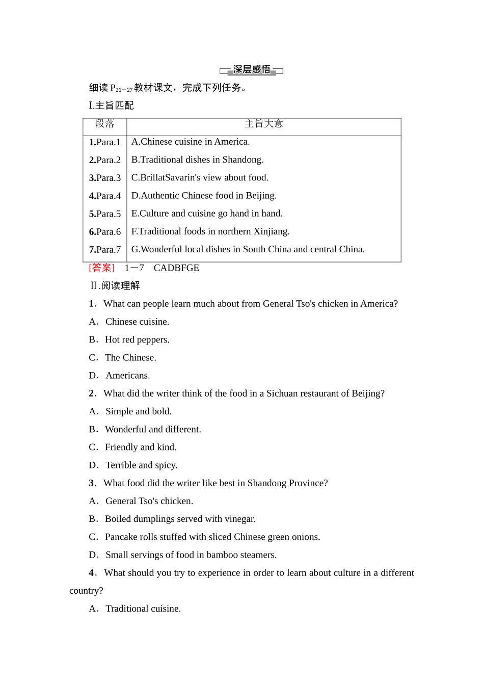 高中英语 Unit 3 Food and Culture理解 课文精研读教师用书 新人教版选择性必修第二册-新人教版高二选择性必修第二册英语教案_第3页