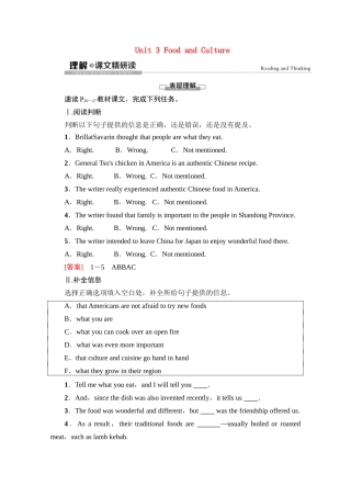 高中英语 Unit 3 Food and Culture理解 课文精研读教师用书 新人教版选择性必修第二册-新人教版高二选择性必修第二册英语教案