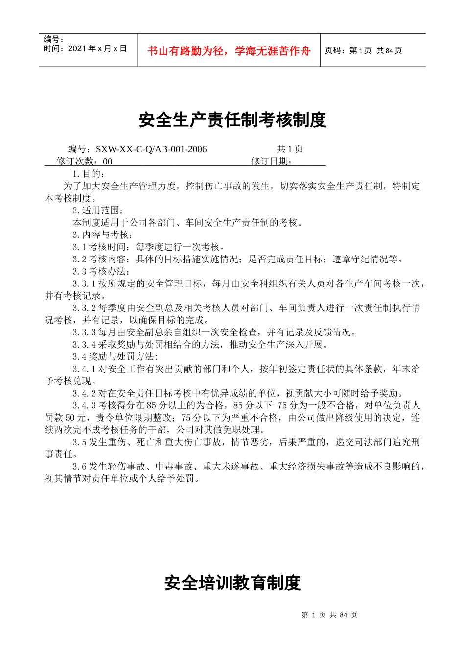 信祥化工安全制度汇编_第1页