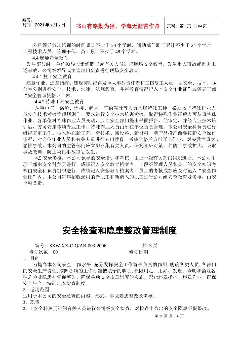 信祥化工安全制度汇编_第3页