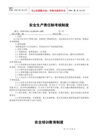 信祥化工安全制度汇编