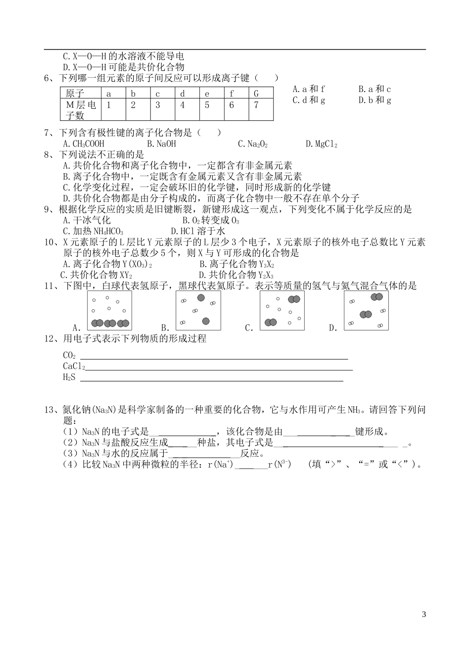 高中化学 第二节 共价键 分子间的作用力教案 苏教版必修2_第3页