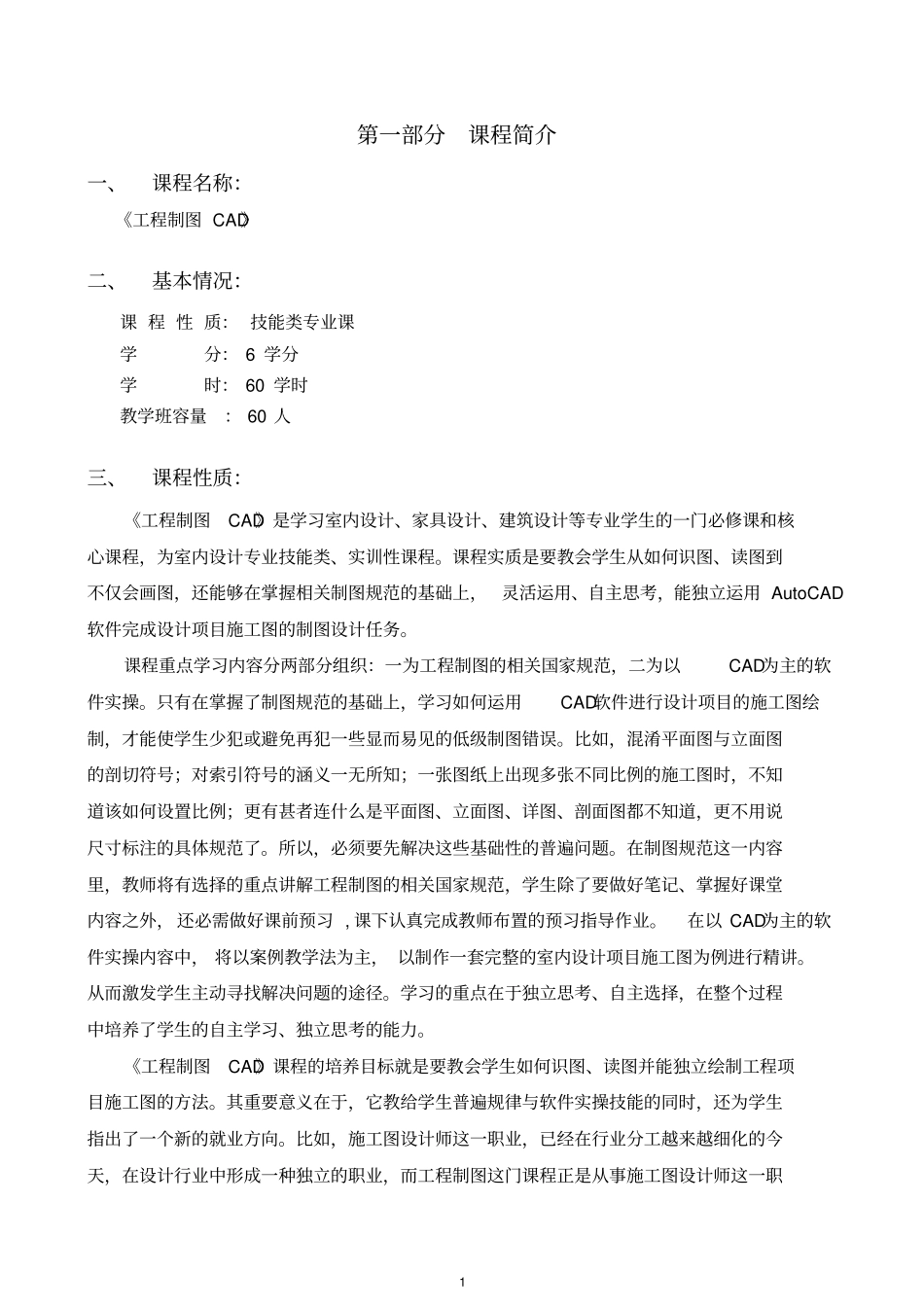 (完整版)《工程制图CAD》教案_第2页