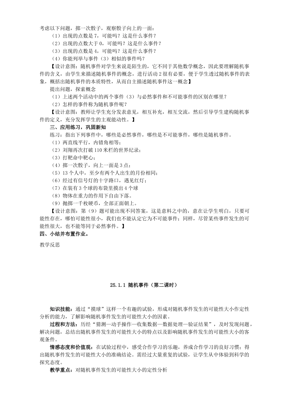 九年级数学第二十五章概率统计教案_第2页
