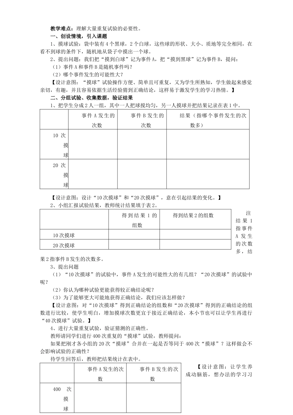 九年级数学第二十五章概率统计教案_第3页