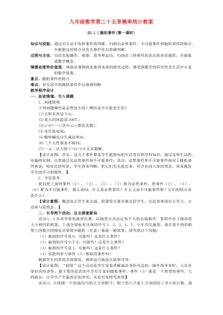 九年级数学第二十五章概率统计教案